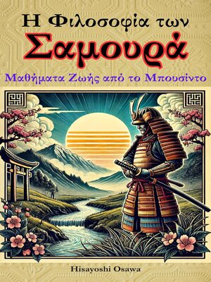 cover image of Η Φιλοσοφία των Σαμουράι